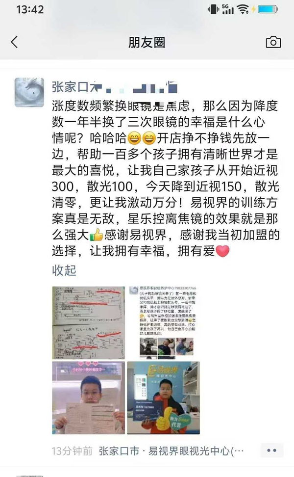 從焦慮到幸福:一位易視界加盟商的視力守護(hù)之旅