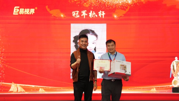 易視界2025年11月冠軍標桿獎獲得者上臺領獎