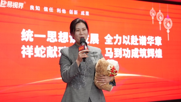 易視界2025年11月嘉獎會暨12月啟動大會精彩圖集