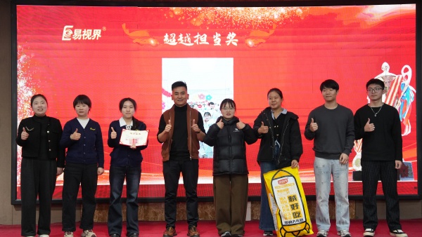 易視界2025年11月超越擔當獎獲得者上臺領獎