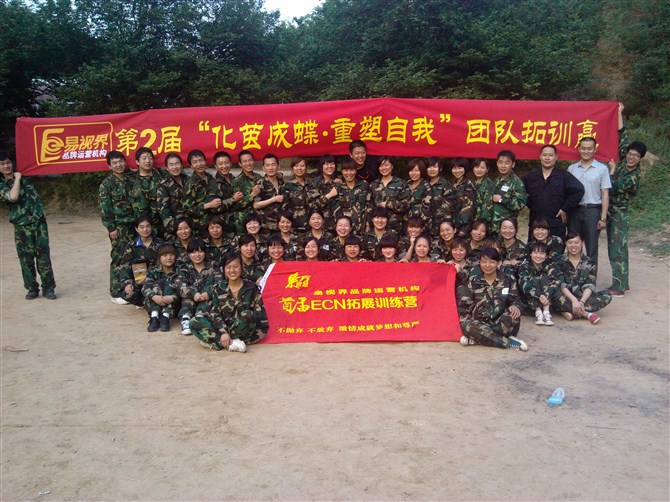 2013年易視界拓展訓練第二屆