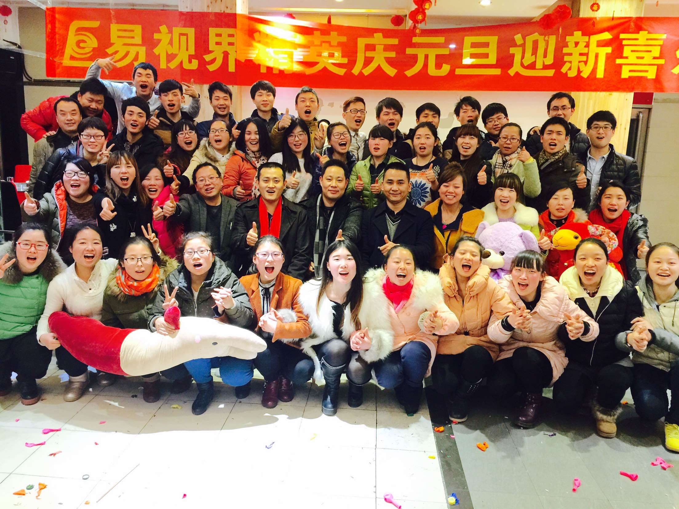 易視界精英歡樂(lè)元旦喜迎2015