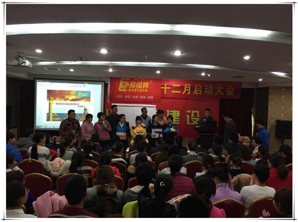 易視界2015年12月月會(huì)圖集