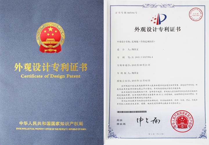 易視界近視鏡(全焦近視防控)外觀設(shè)計(jì)專利