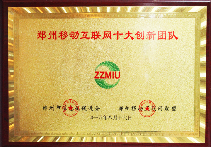 易視界-鄭州移動互聯網十大創(chuàng)新團隊