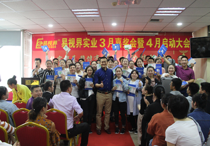 易視界實(shí)業(yè)3月嘉獎會暨4月啟動大會圖集
