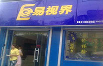 易視界博愛(ài)路小學(xué)店