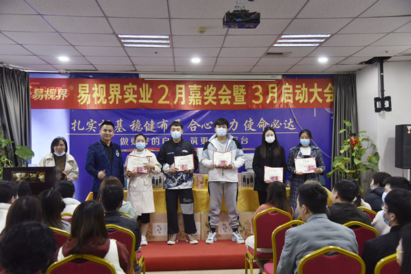 易視界2022年2月嘉獎會暨3月啟動大會圖集