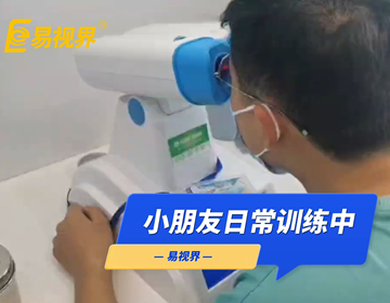 易視界店面日常訓練