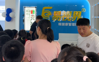 易視界又一家店面火爆開(kāi)業(yè)啦