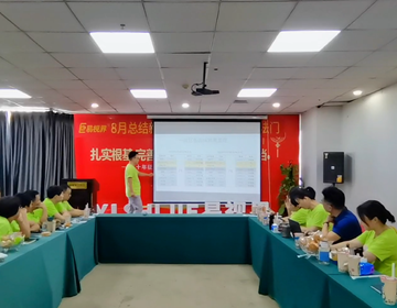 易視界管理會(huì)議開啟金色九月