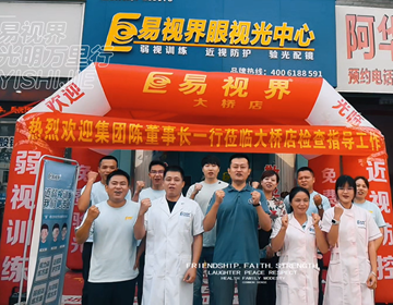 易視界集團領(lǐng)導(dǎo)巡店賦能南寧大橋店