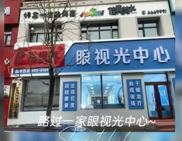 易視界黑龍江新店即將營業(yè)
