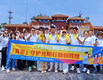 聚力始祖山巔，易視界團(tuán)隊(duì)共繪青春同心圓