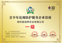 易視界獲青少年近視防護(hù)服務(wù)企業(yè)資質(zhì)認(rèn)證