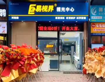 廣東易視界又一家新店?duì)I業(yè)啦