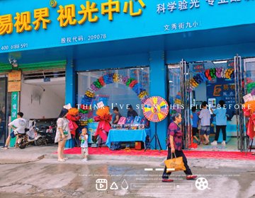 易視界杭州新店開始試營(yíng)業(yè)啦