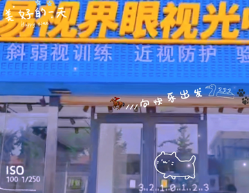 河北易視界又一家新店裝修完畢