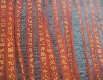 山西易視界又一家新店開(kāi)業(yè)大吉