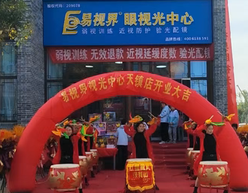 易視界新店開(kāi)業(yè)喜訊又一家新店開(kāi)業(yè)大吉