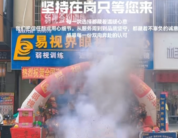 廣西易視界又一家新店開(kāi)業(yè)