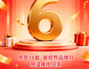 易視界百萬補(bǔ)貼6天倒計(jì)時(shí)